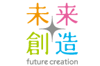 未来創造